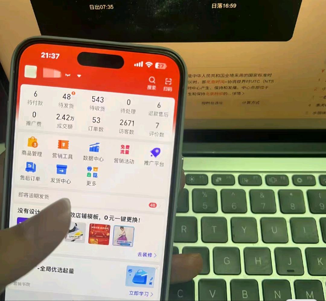 米先生其他供需拼多多0基础开店 先盈利后分润 供应链支持