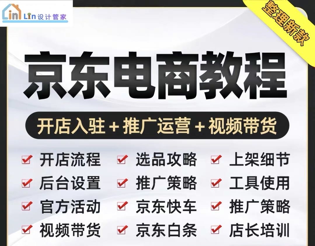 马先生找合伙人*新玩法 京东运营实战教程