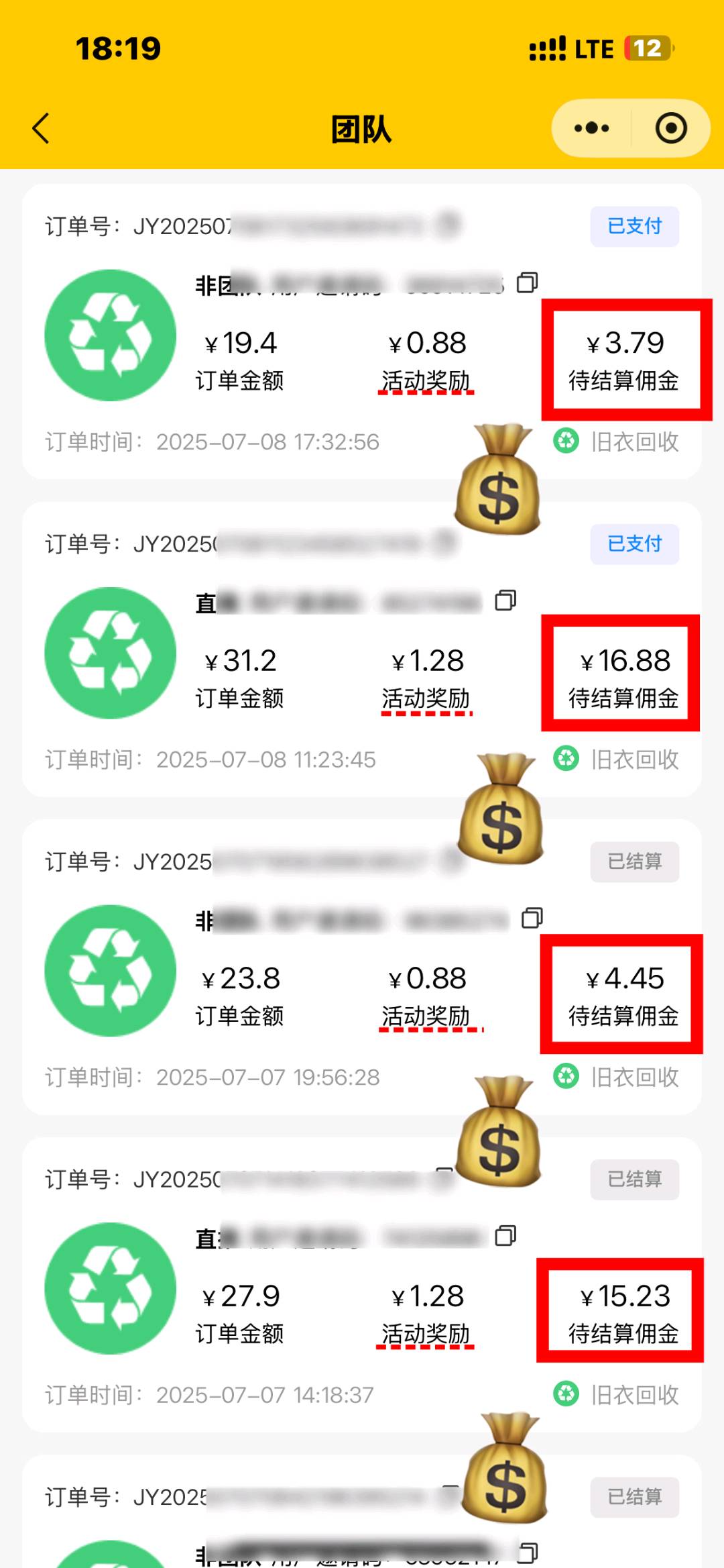 杨占山地推项目旧衣服回收拉新