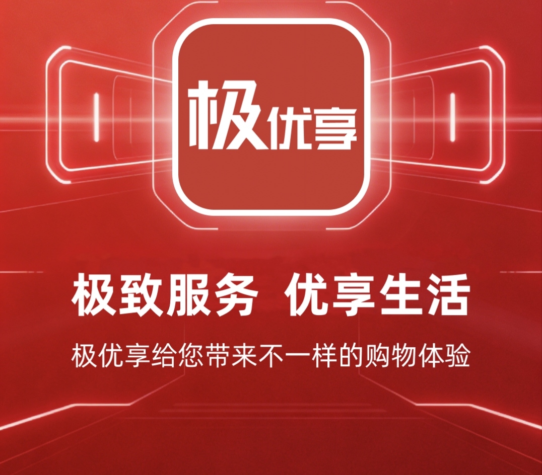 张亚找合伙人极优享同城购物平台招募合伙人