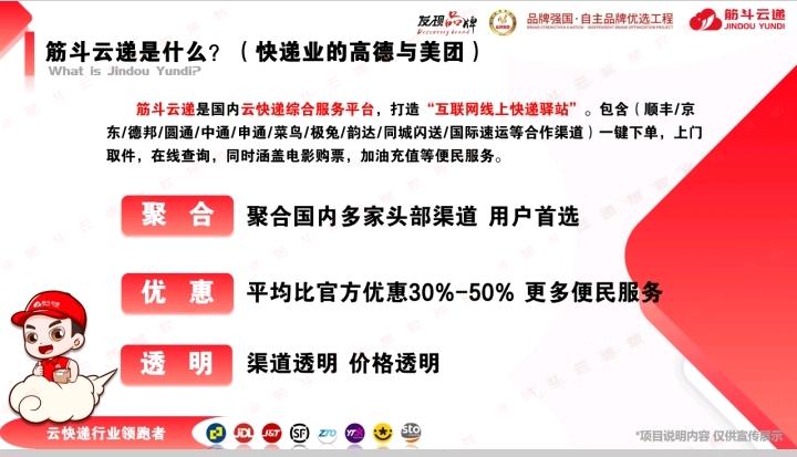 邓亮找合伙人筋斗云递，云快递，线上驿站，寻找城市合伙人