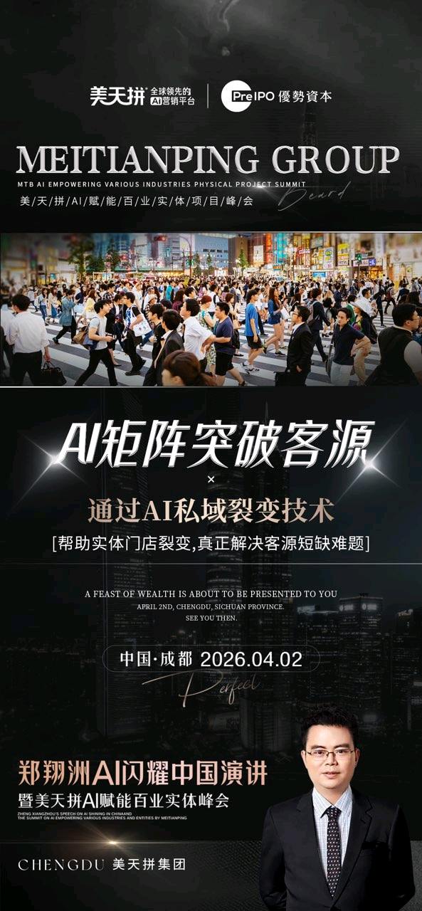 王广东找合伙人美天拼AI营销爆客系统全国火爆招商中