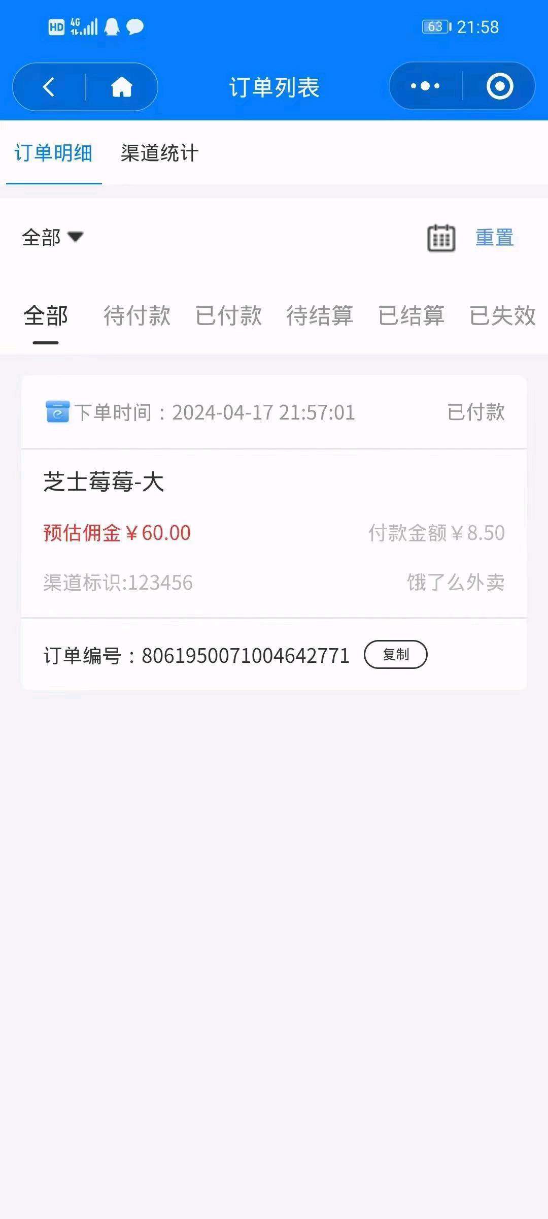 高先生找合伙人饿了么不限新老用户拉新，每单40-60佣金