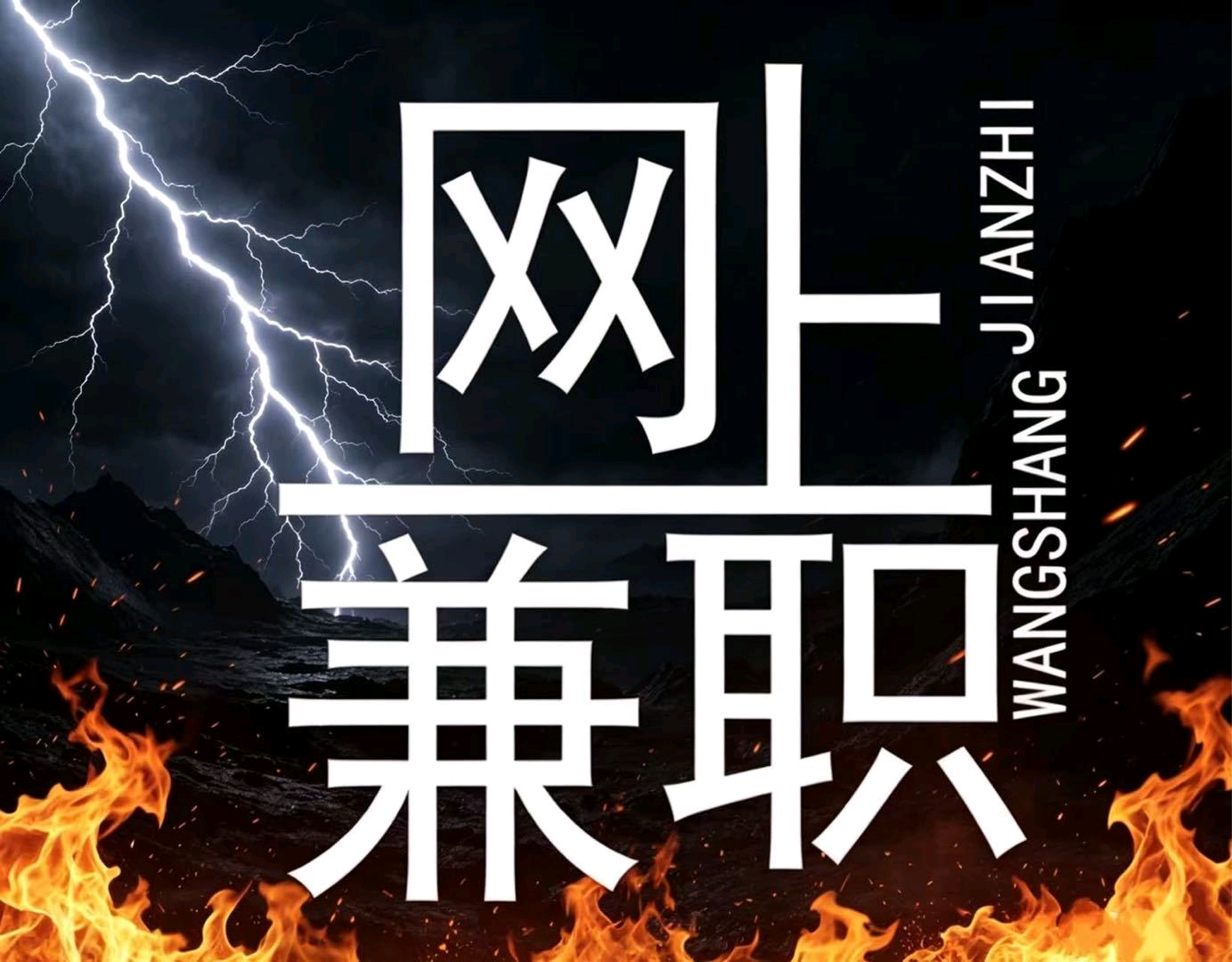 翟女士其他供需看广告,全程无费用,3毛起提现,团队优先!