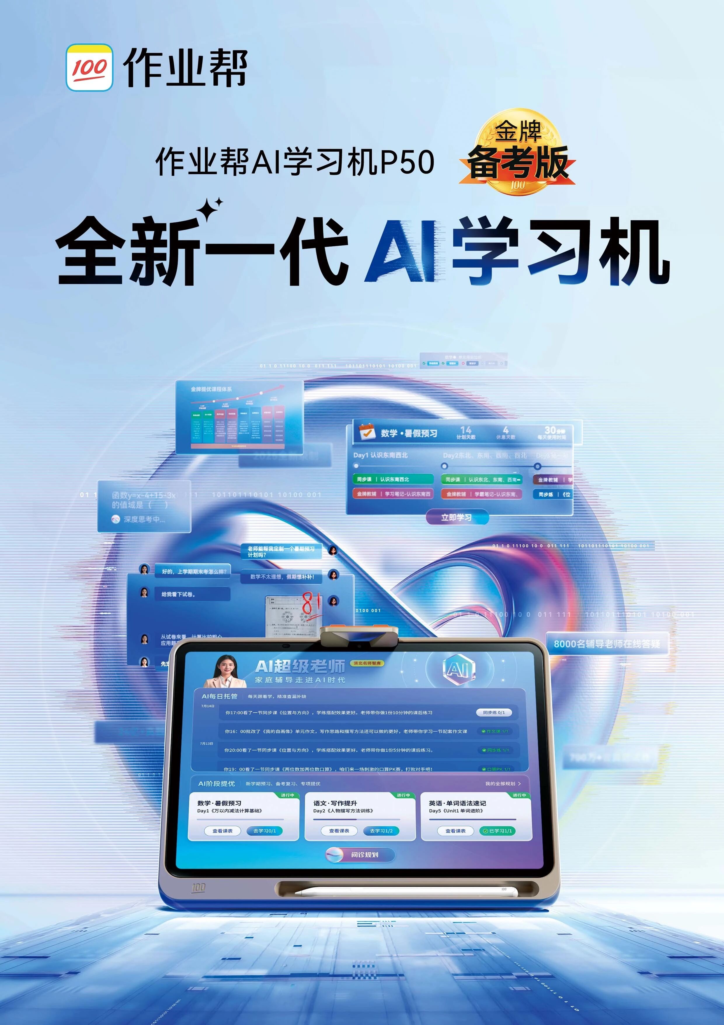 刘先生作业帮学习机寻进校、书商、私域、社群渠道