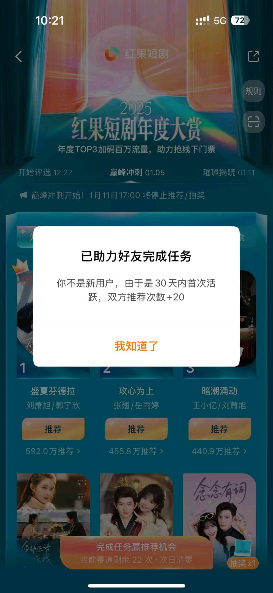 舒培地推项目抖音红果视频拉新项目，佣金3-10元/单，扫码助力投票