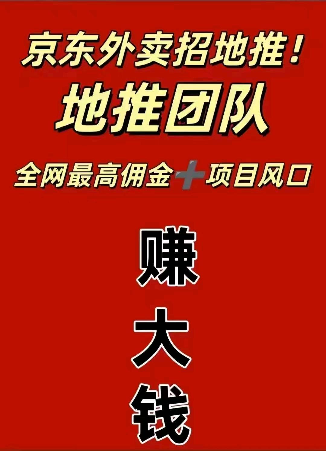 张勇亮地推项目京东外卖商家入驻