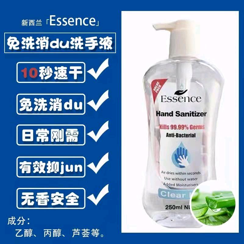 孙先生新西兰Essence免洗洗手液