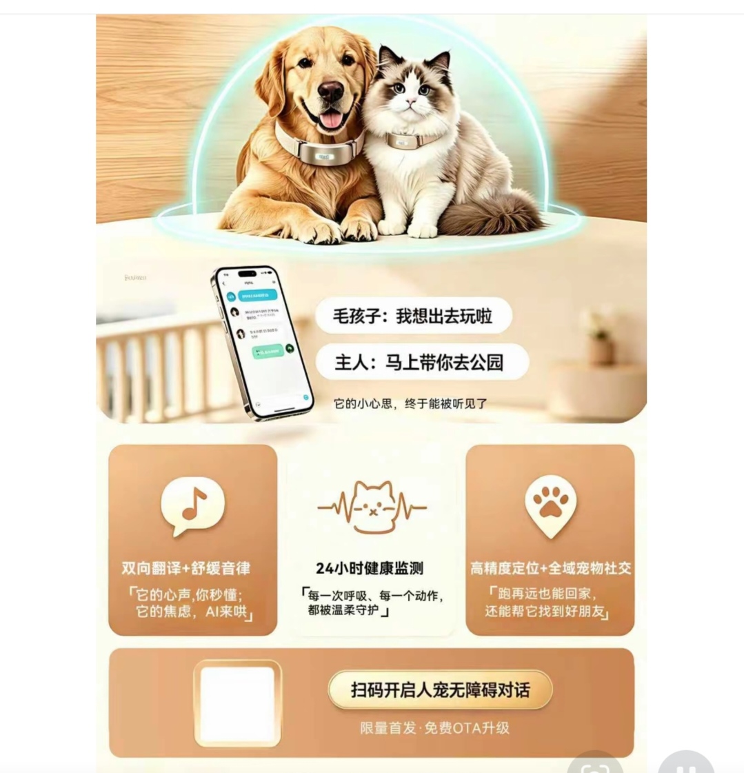 张先生地推项目智能宠物项圈