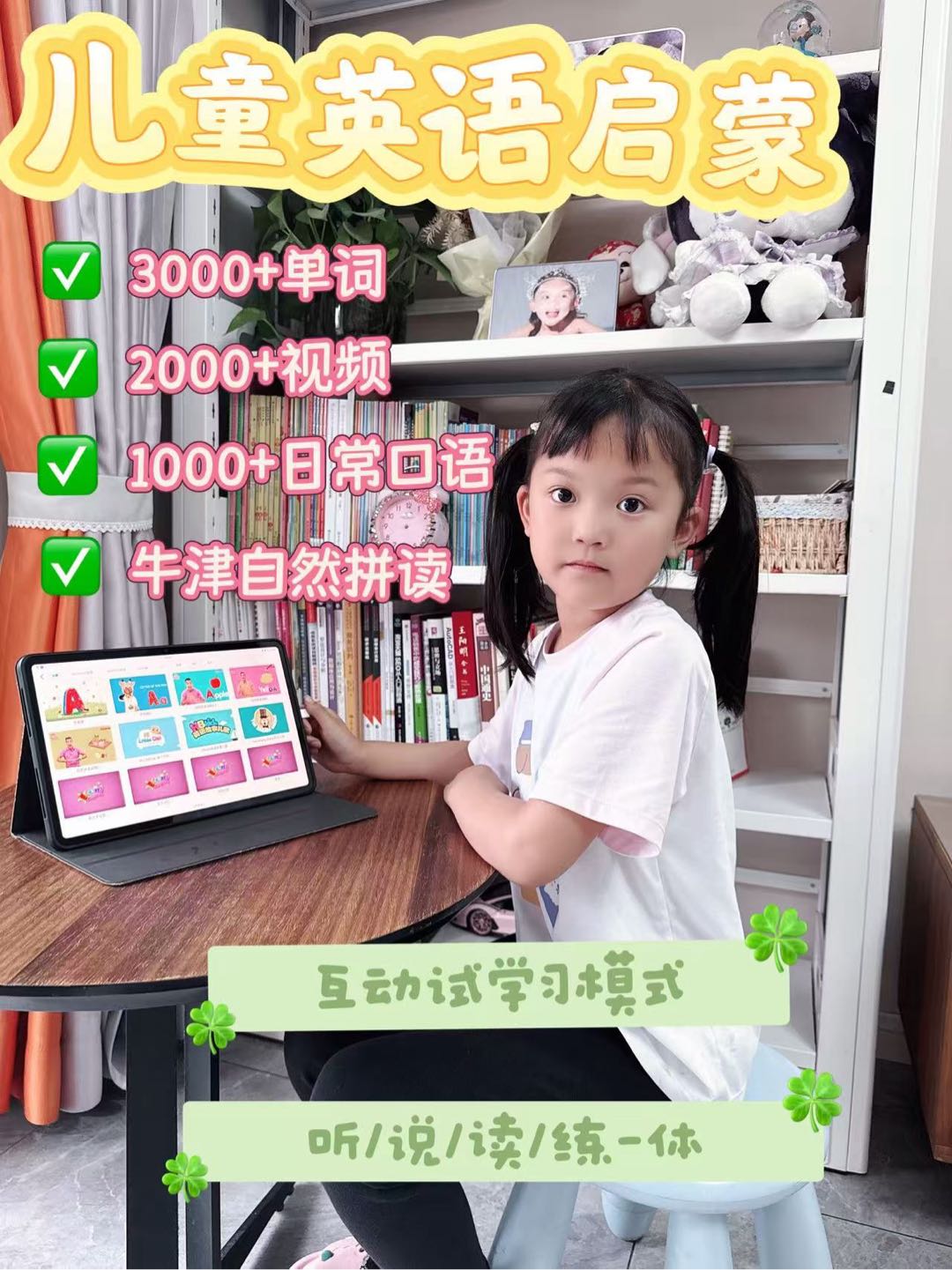 李女士找合伙人儿童英语启蒙项目，全国招收线上代理