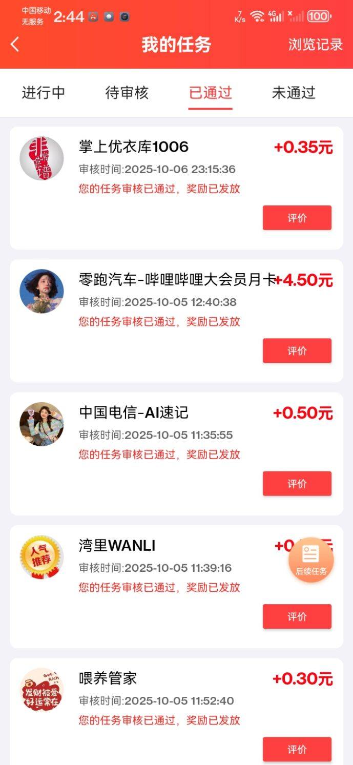 赵强地推项目app拉新，为个人单，接受的话来人，结算快