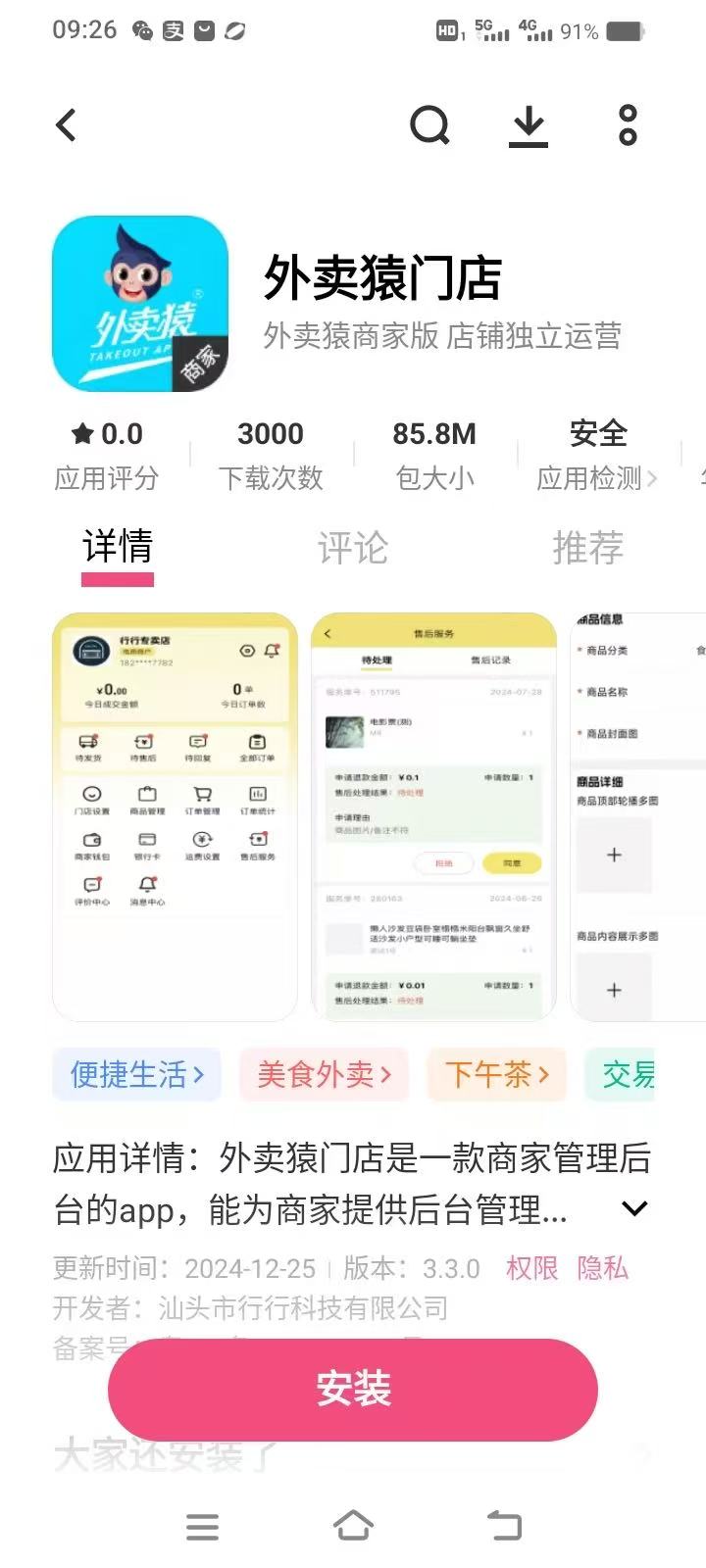 邓女士新电商平台“外卖猿 App"招商入驻