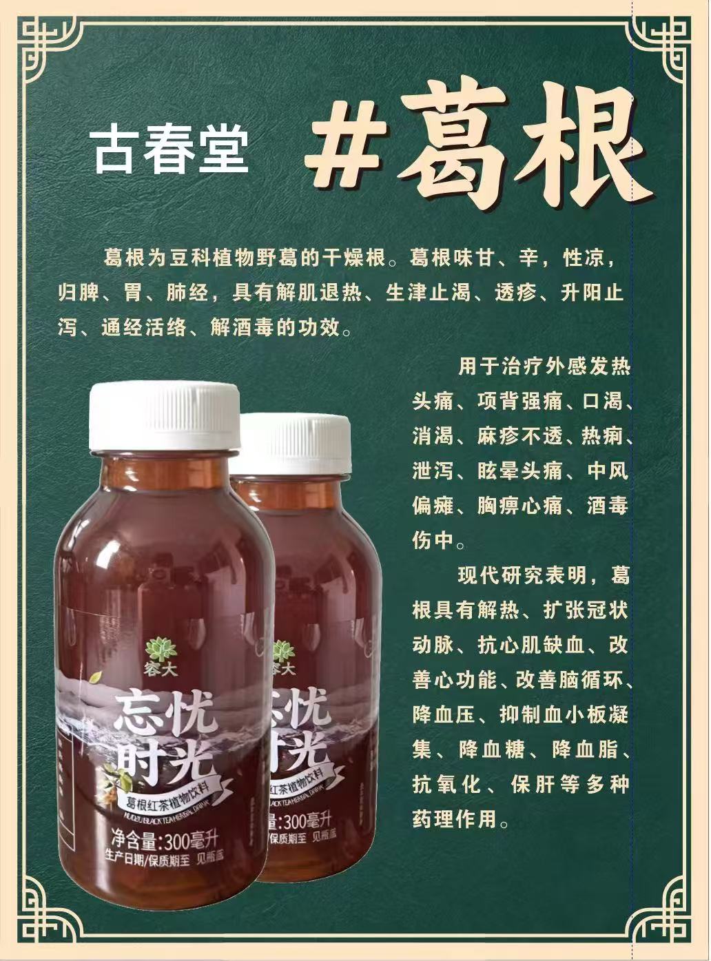 吴军地推项目古春堂葛根饮料，给实体店铺货，非常容易，简单赚钱