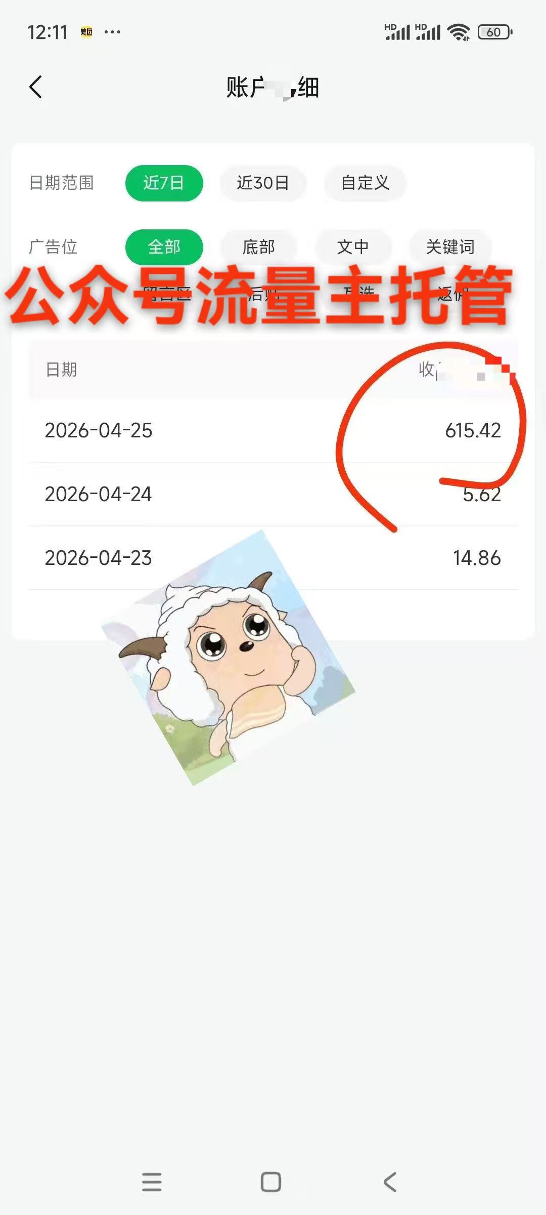 黄女士找合伙人2026公众号流量主托管项目，55分成，单机收益300+