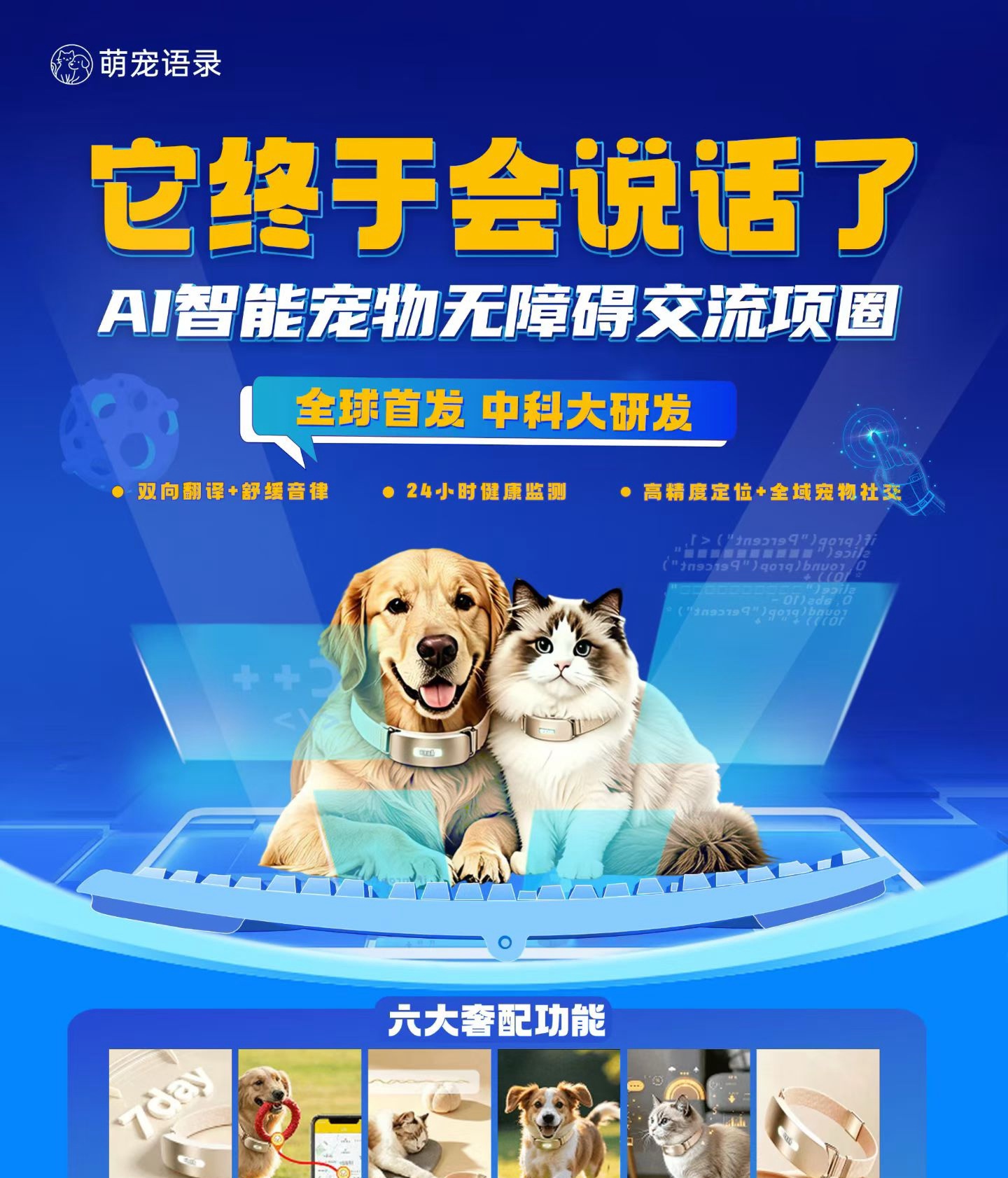 黄女士其他供需诚邀地推合伙人：AI宠物翻译项圈，单台提成100-334元，全国铺货。
