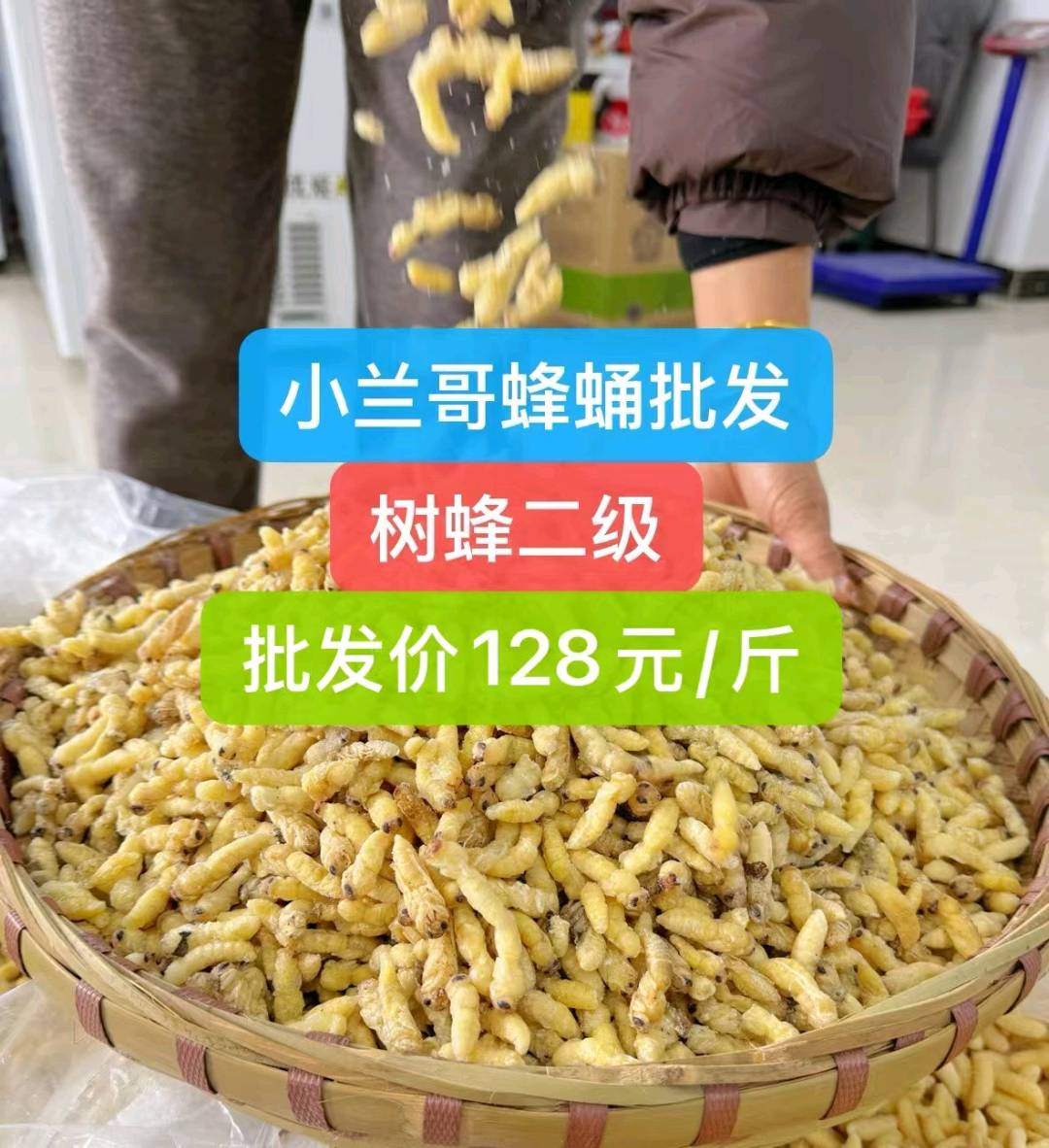 班泽吮找合伙人马蜂蜂蛹收购售卖鲜货等级冻品