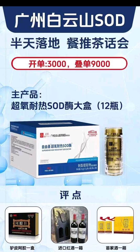 徐蕊品牌货源提供白云山SOD酶货源，寻求经销商，可长期合作