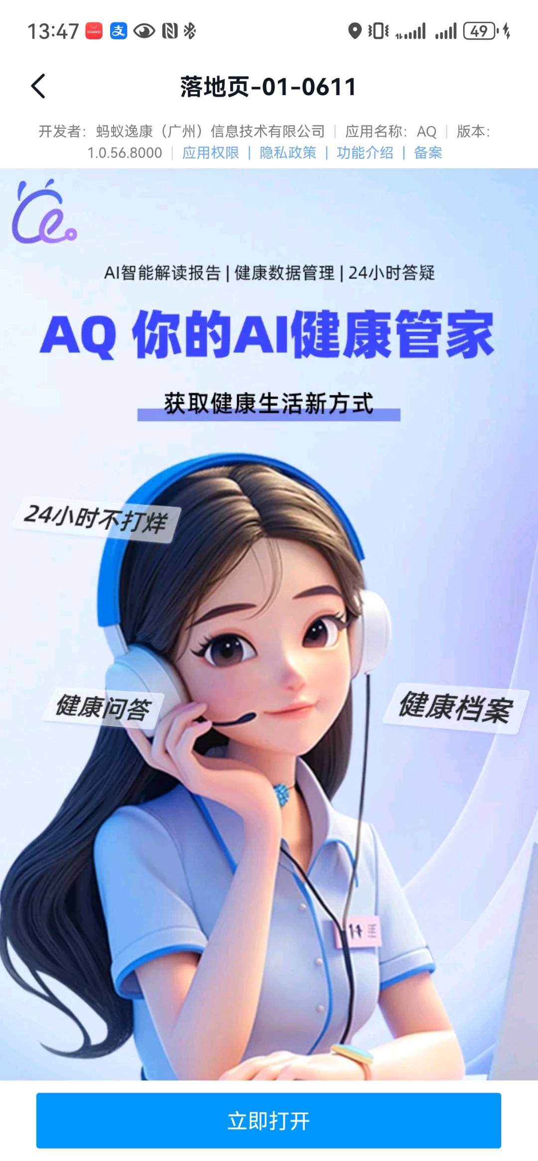 谢发锋地推项目蚂蚁AQ拉新，蚂蚁核心服务商，寻地推，网推团队