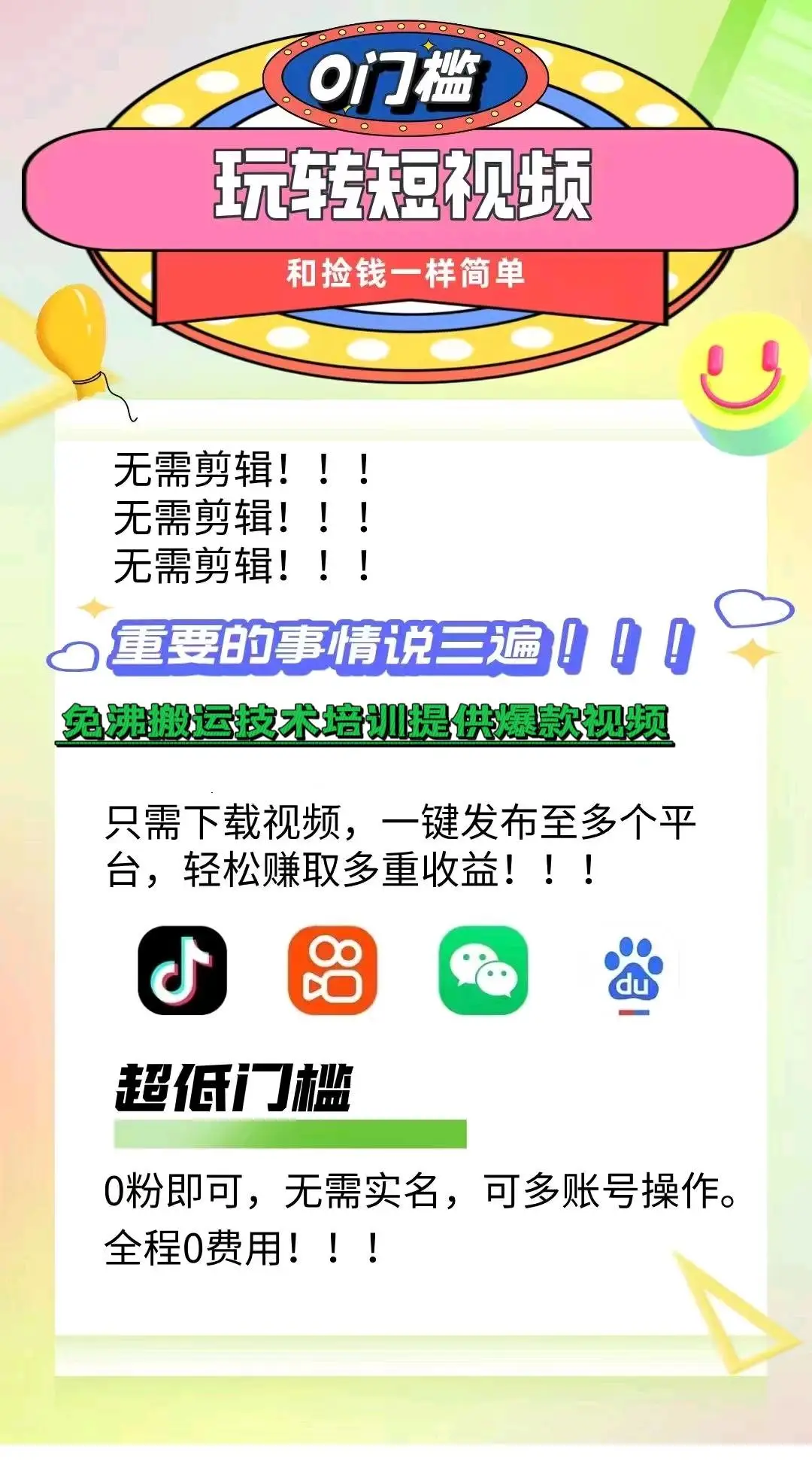 徐女士抖音推文短剧视频发布员变现0投入分佣模式