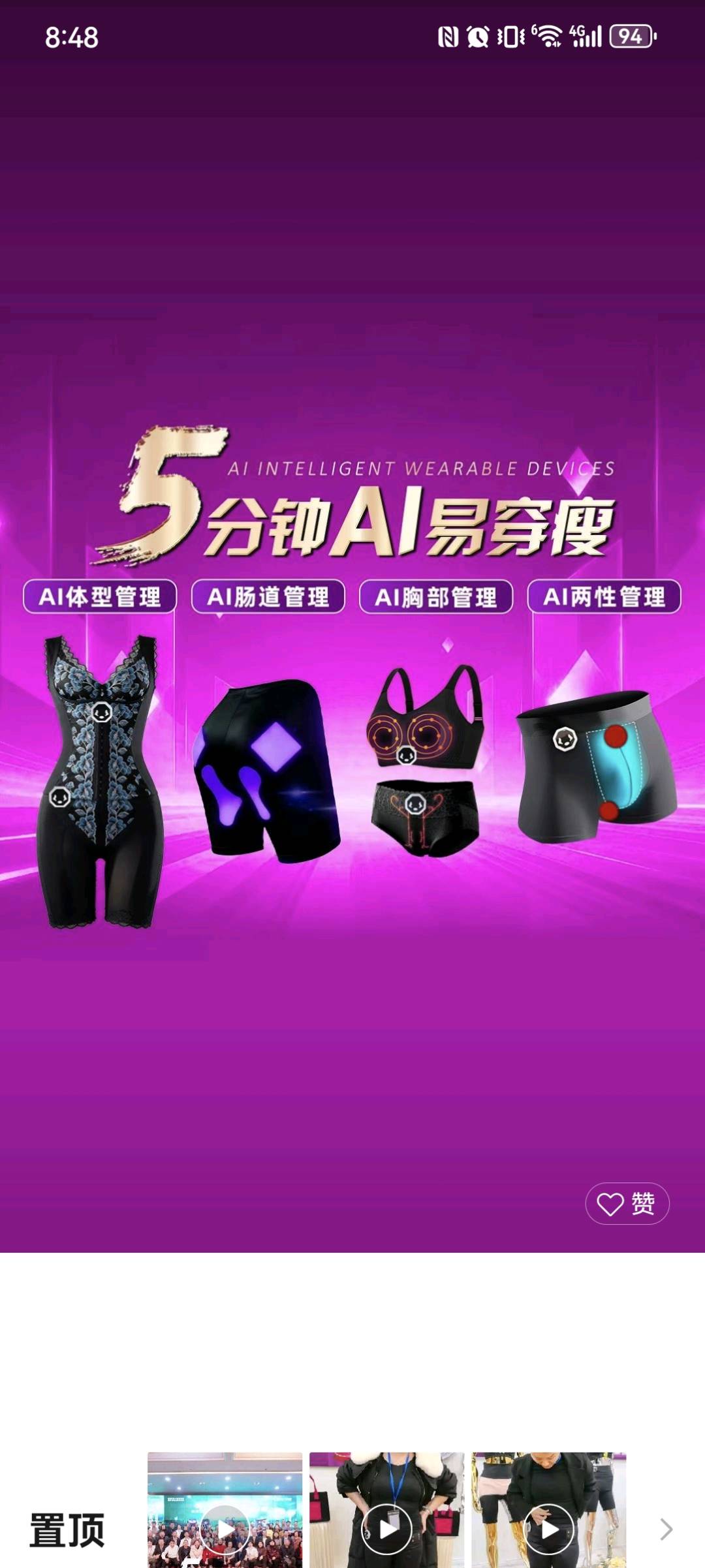 覃女士找合伙人AI*新品，全民刚需健康穿戴，全国招募合作伙伴