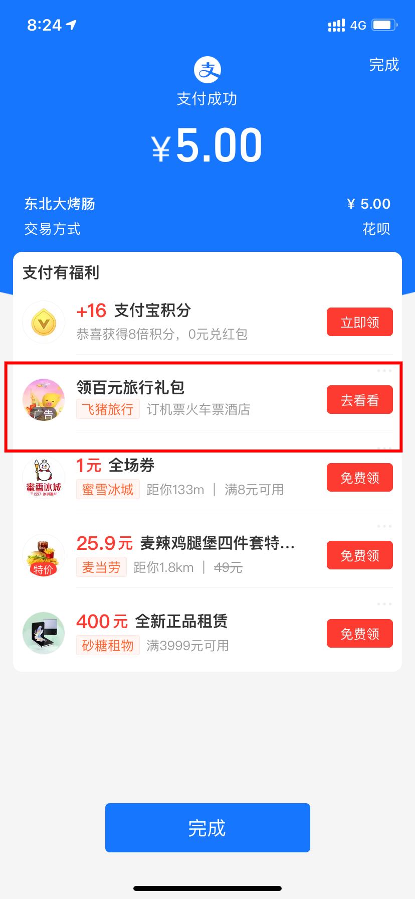 孟女士乙方信息支付宝信息流推广