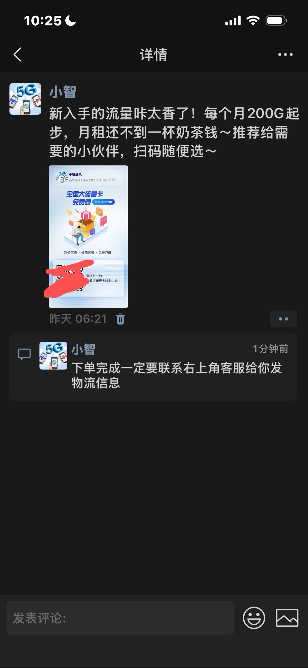 刘先生地推项目推广流量卡，简单分享朋友圈