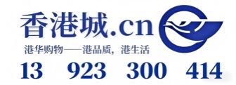 张永华销货渠道香港城.cn 跨境电商平台，诚邀食品，美妆，宠物用品类品牌商家入驻