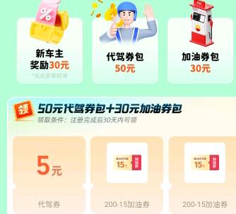 郭先生地推项目高德顺风车 及时用车车主拉新243元