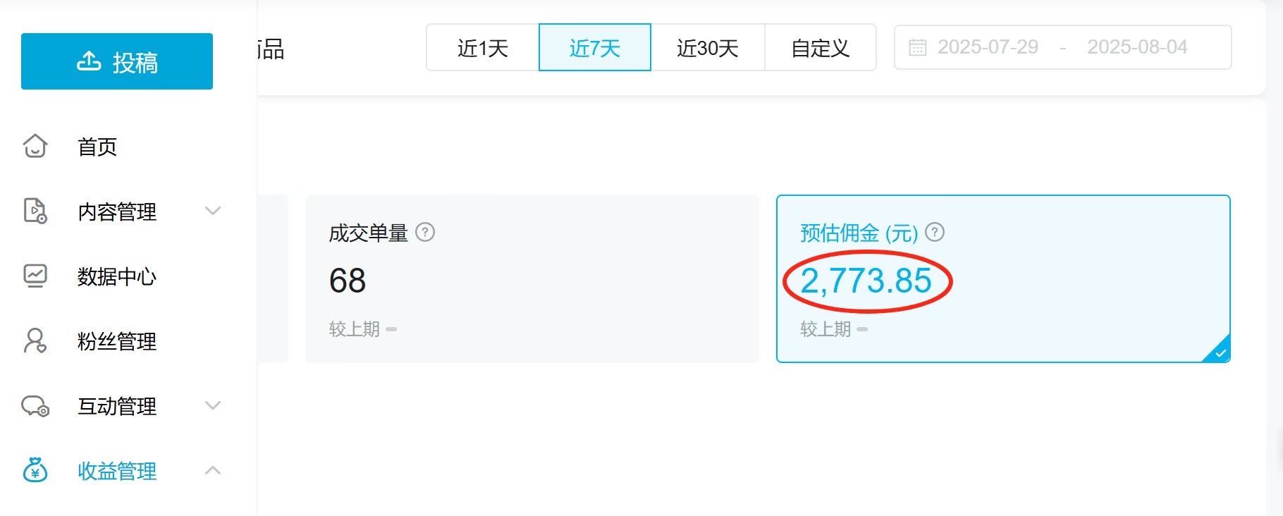 饶女士哔哩哔哩短视频带货全托管运营
