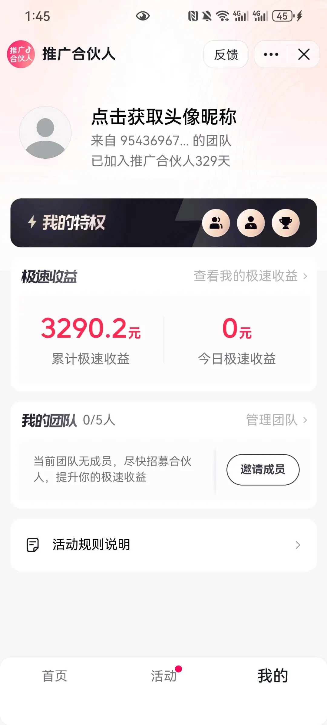 马先生地推项目抖音极速版拉新