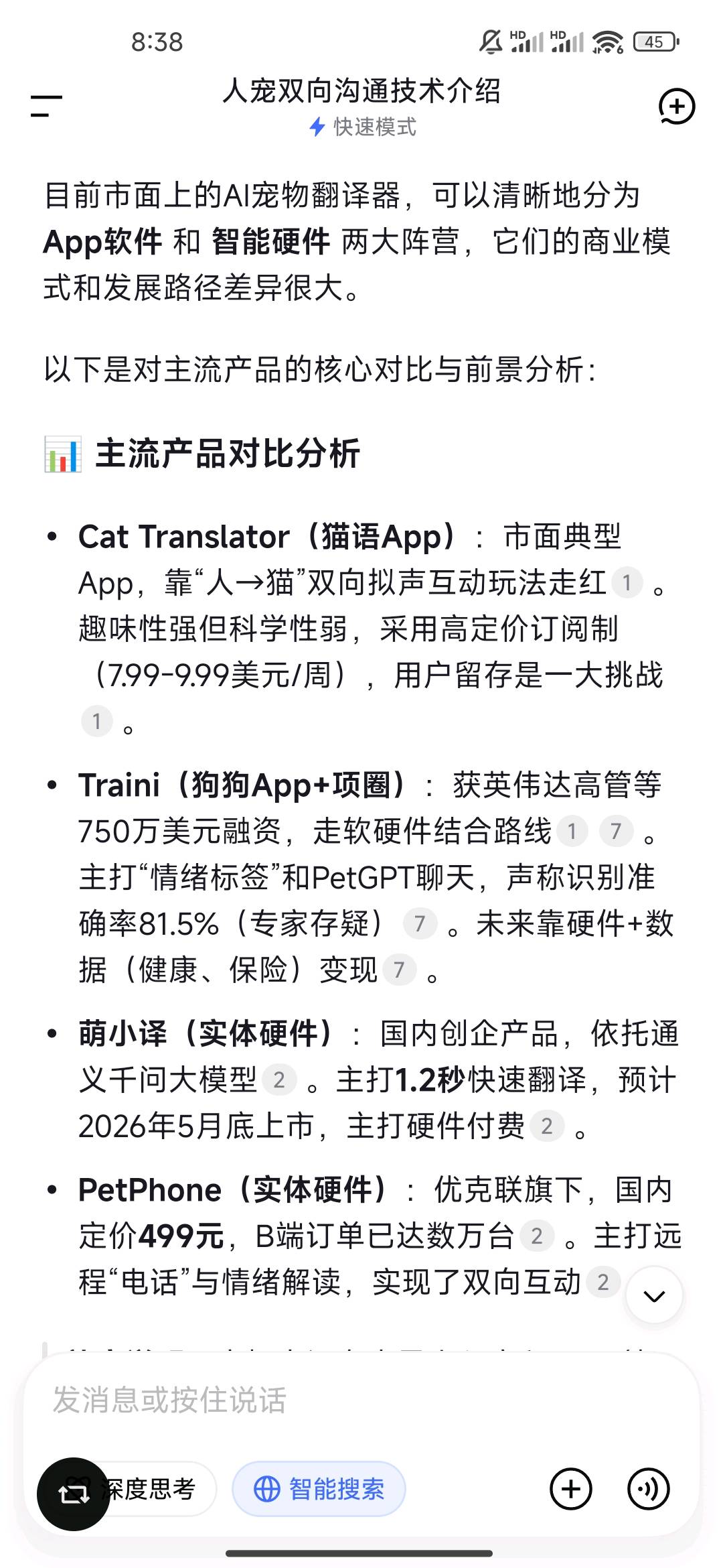 王昆藤地推项目宠物智能项圈项目  类Traini的AI+宠物 行业赛道