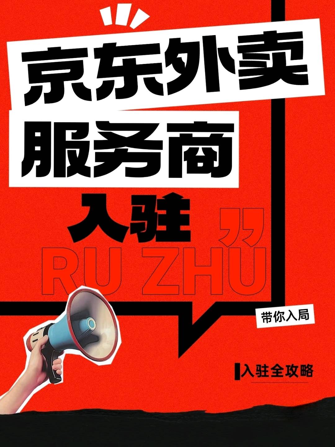 王女士找合伙人京东外卖服务商全国招募