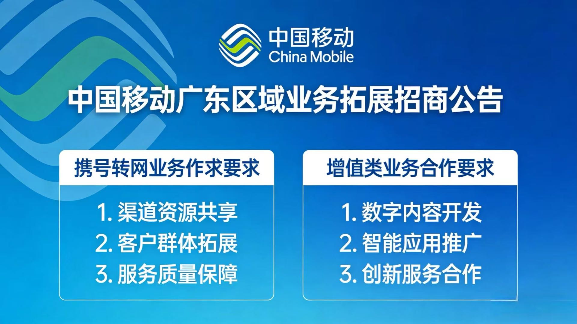 曹女士其他供需中国移动外包增值业务，见效快，可日结，可月结