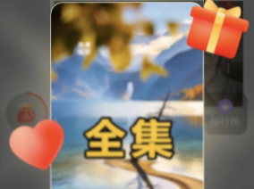 杨先生其他供需手机看广告赚米,多设备每天无上限,没有任何费用