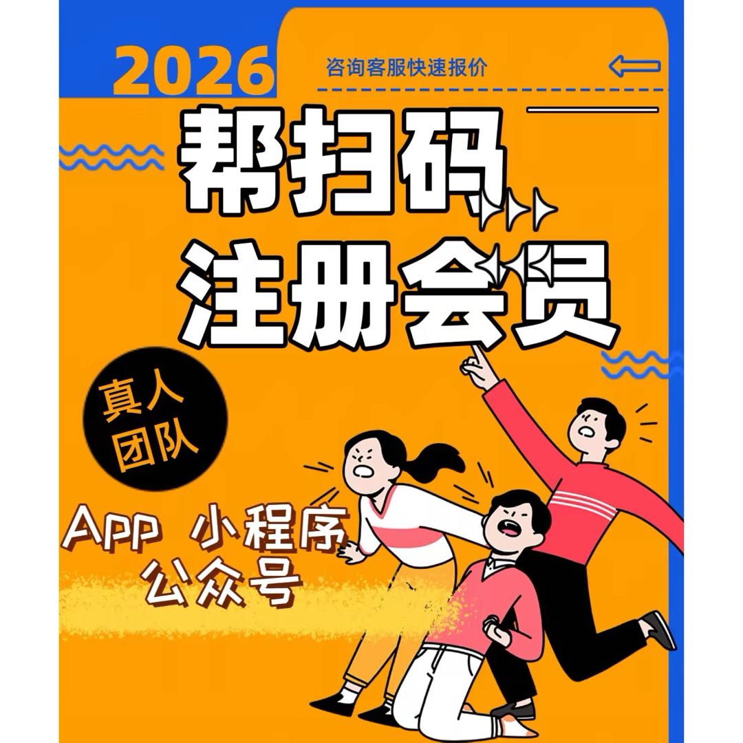 李先生推广团队大量接单，*接正规app小程序拉新推广