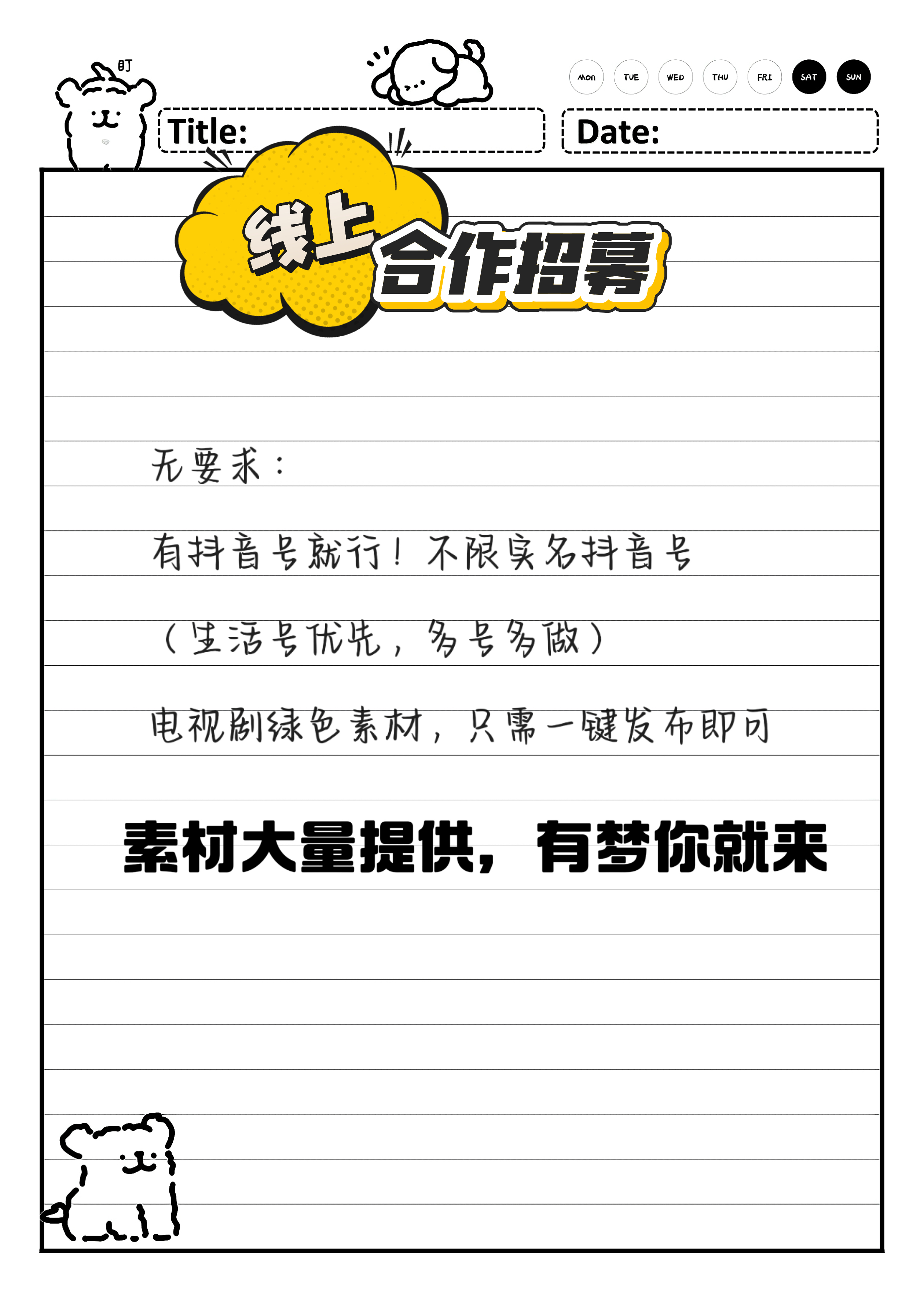 韩先生其他供需抖音影视内容分发合作，零门槛参与，素材支持，收益可观