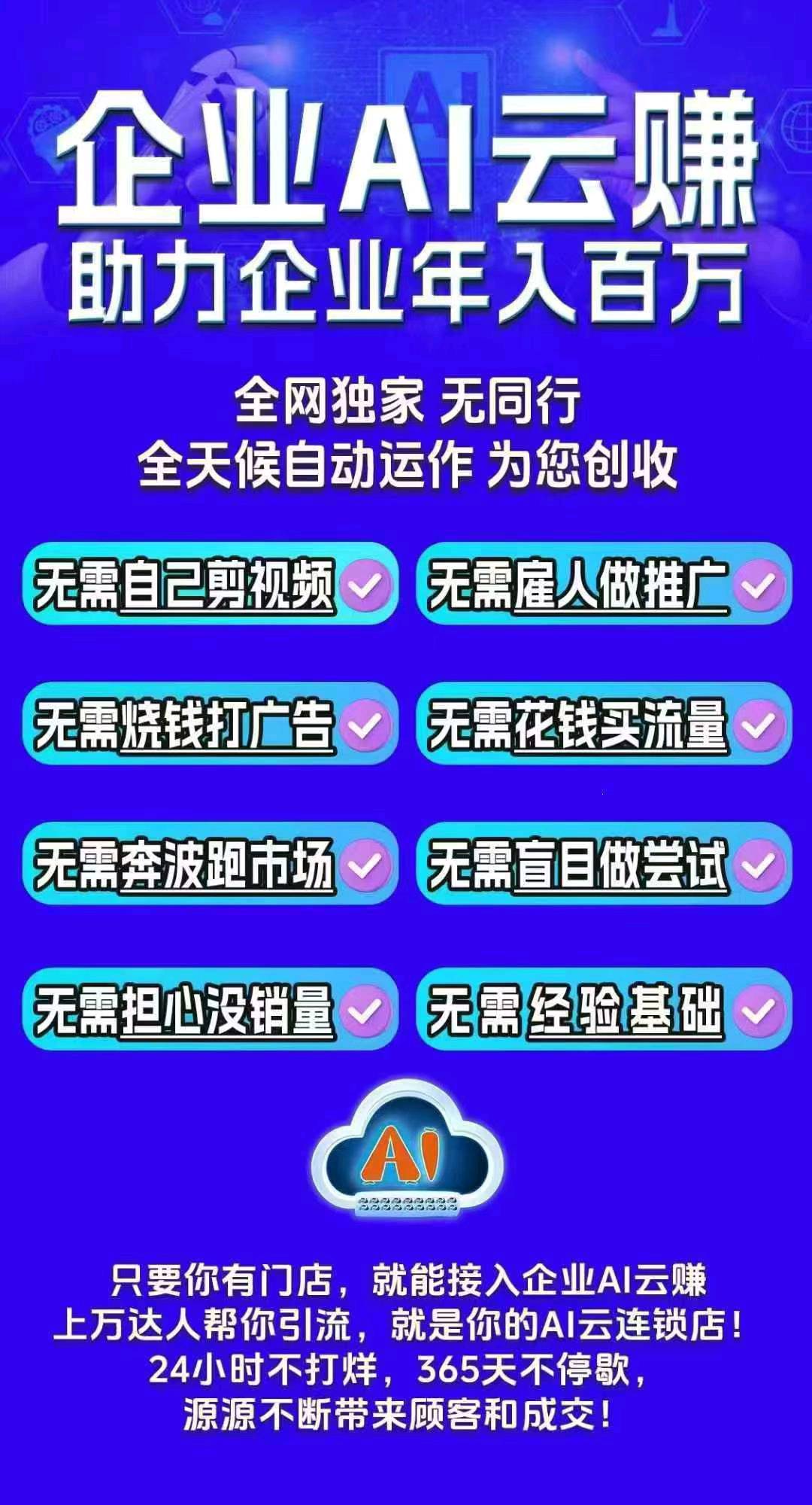 郝先生找合伙人萝卜AI｜全国招合伙人｜一单高赚｜秒结