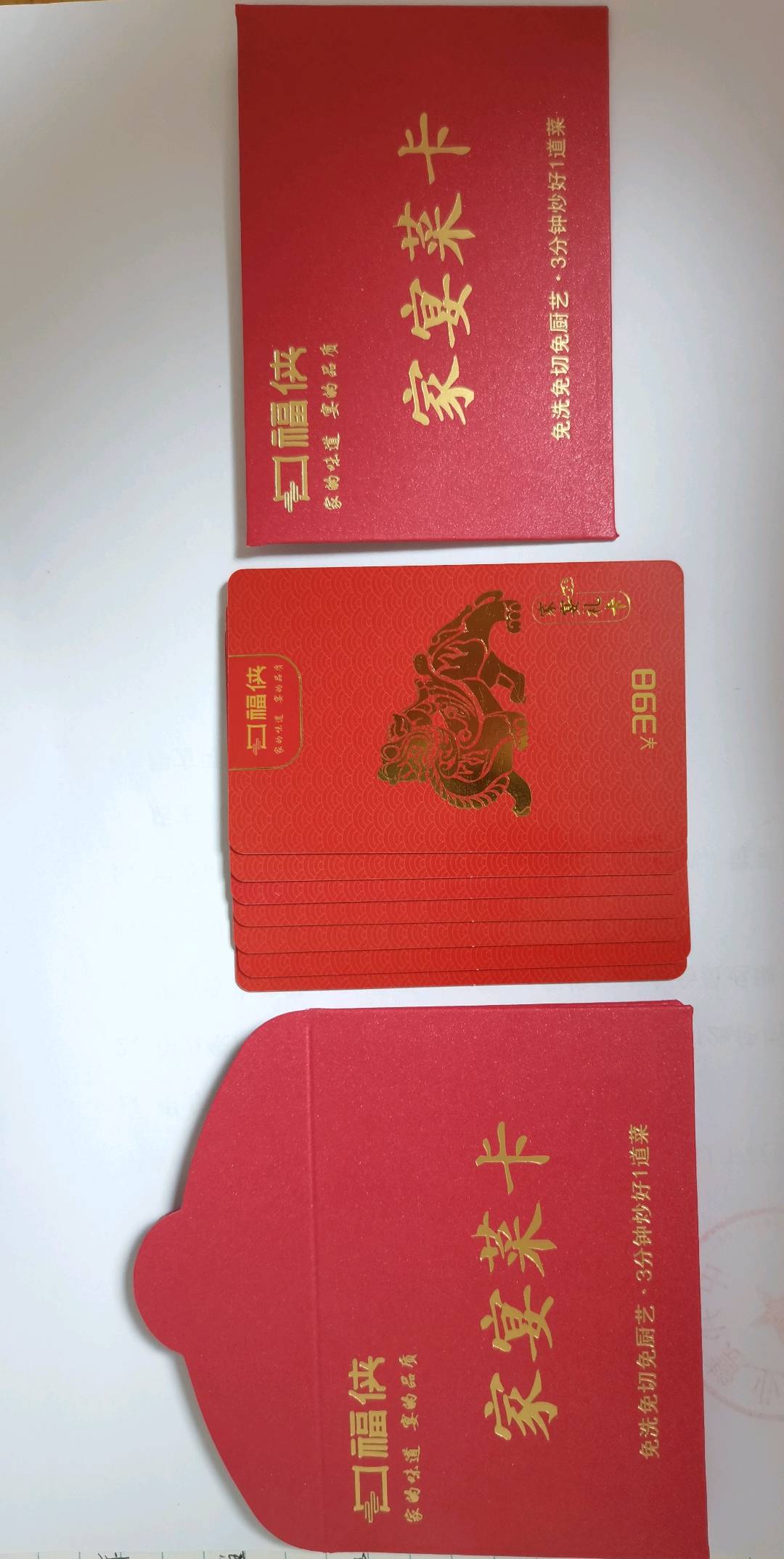 邸建庆品牌货源口福侠家宴卡