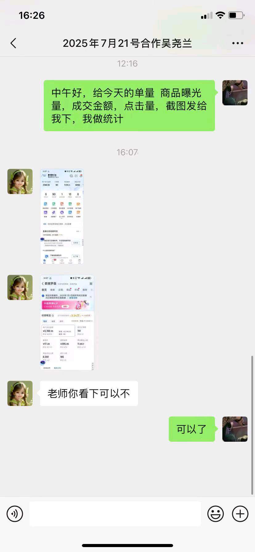 项鹏辉销货渠道