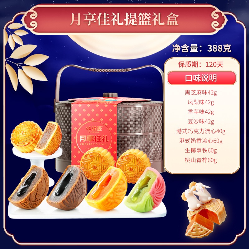 董先生品牌货源味滋源月饼