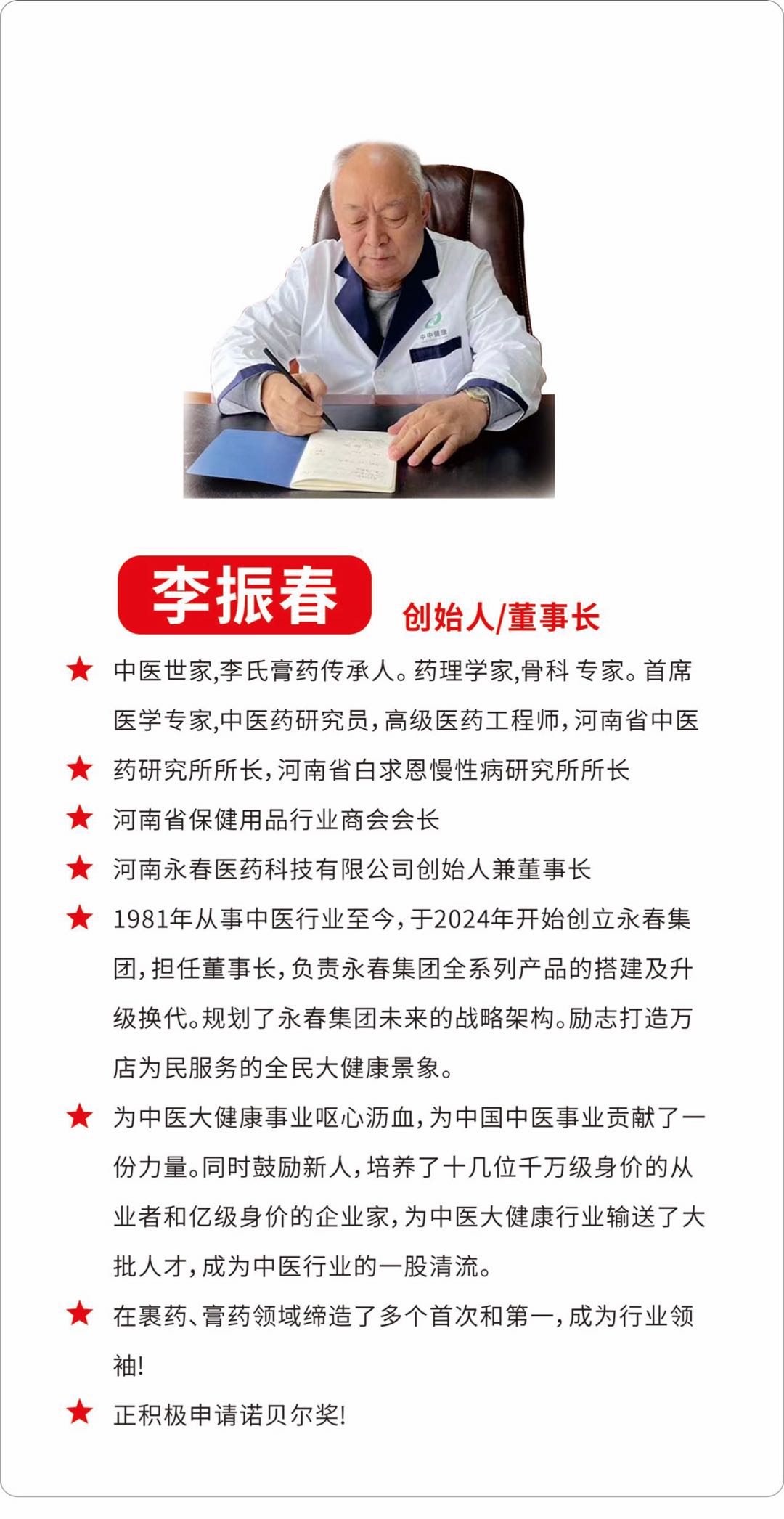 孙先生找合伙人永春集团44年中医传承 整店输出零加盟费 大健康产业合作