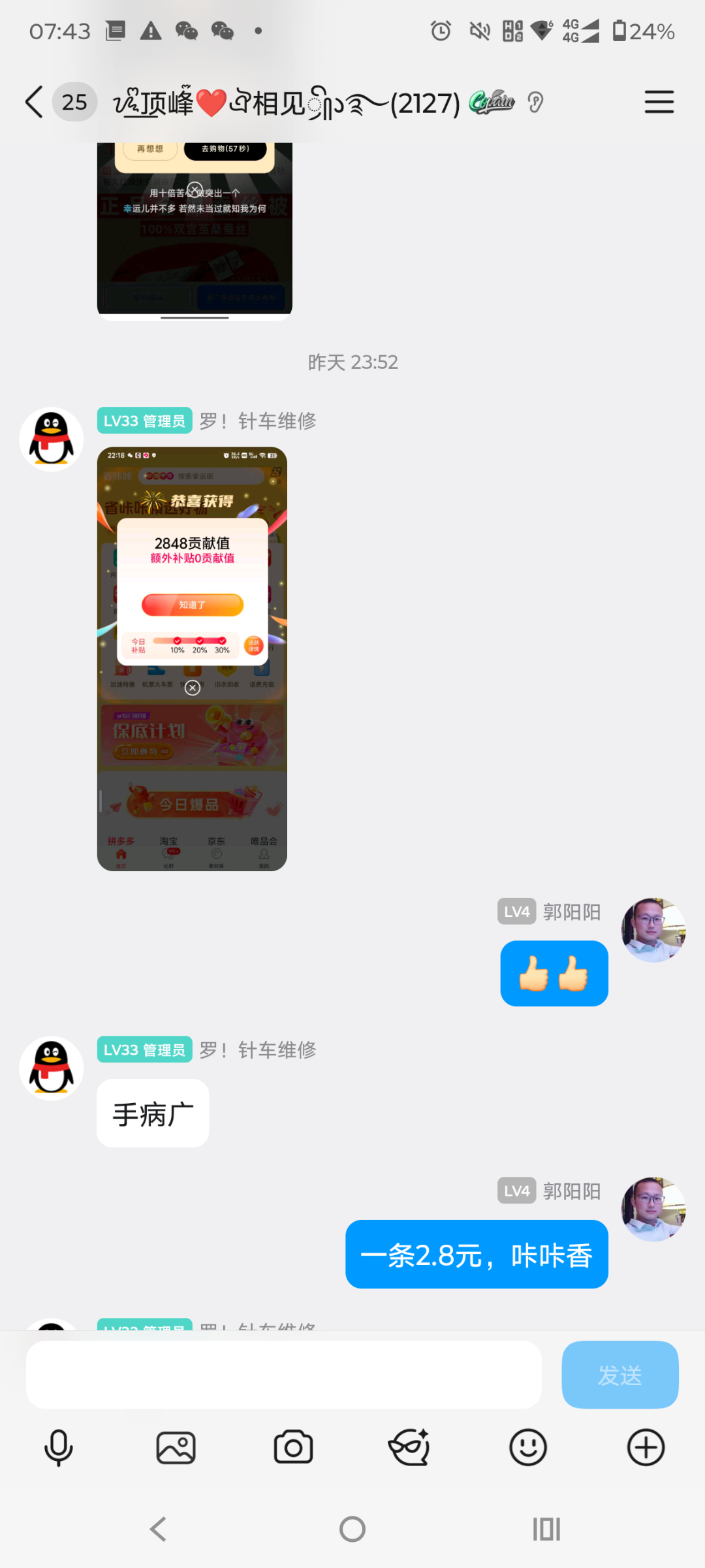 郭阳阳找合伙人