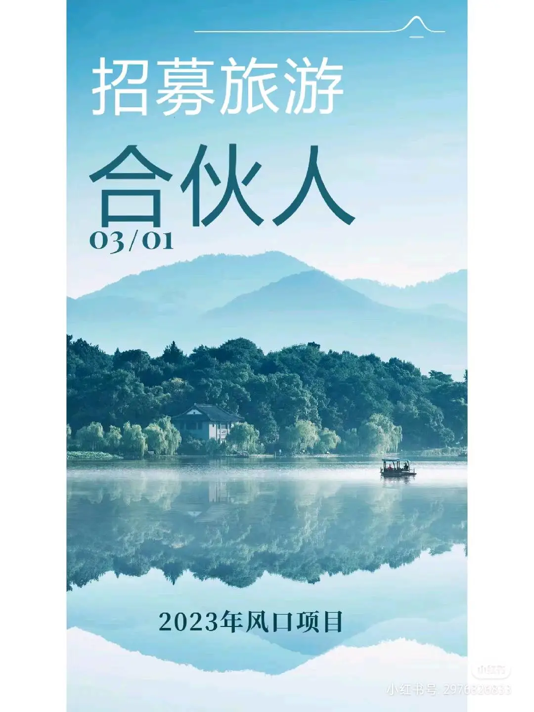 马先生地推项目云南/海南/贵州/内蒙/青海/重 庆/青海/桂林
