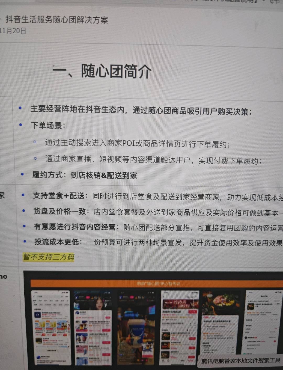 张诗钦找合伙人寻找抖音官方外卖随心团合伙人