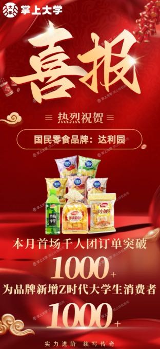 黄少将销货渠道11万代理学生团长，线上3800万大学生用户，可提高销量，可打造品宣！