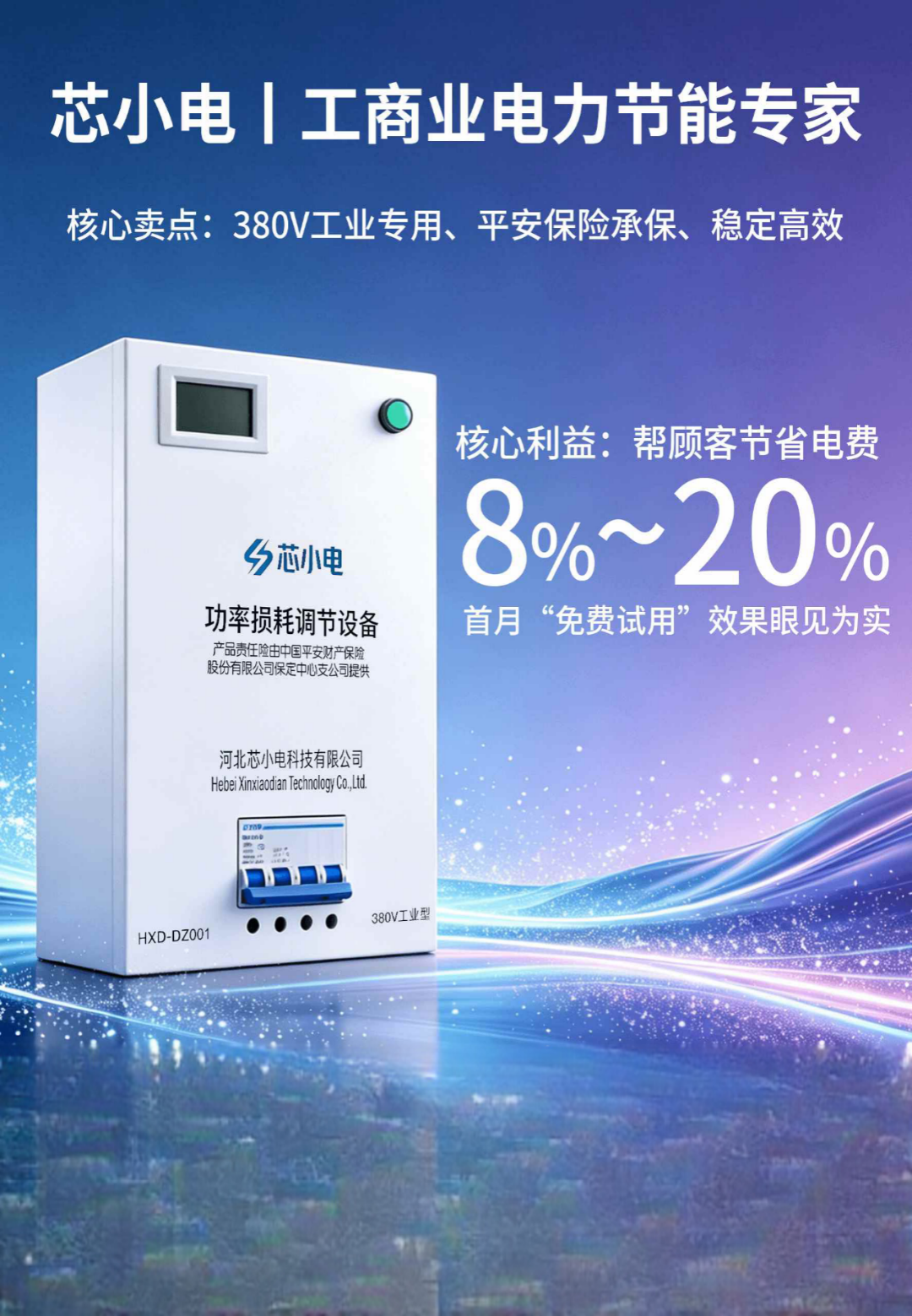韩先生地推项目智能节能节电产品,现全国招地推人员一个700到1100