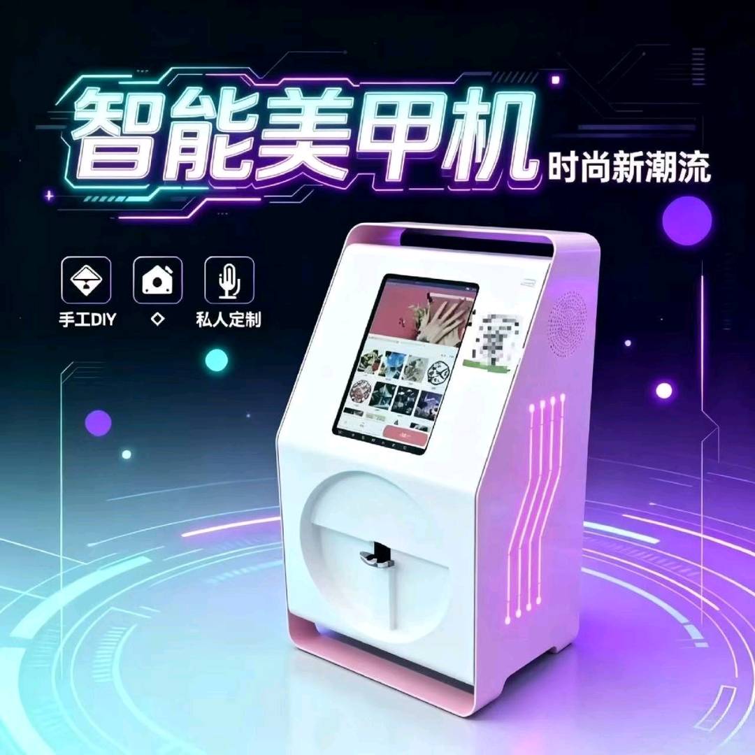 王先生品牌货源我这里是源头厂家,主要生产智能美甲机,各种儿童游乐设施,各种摆摊神器。