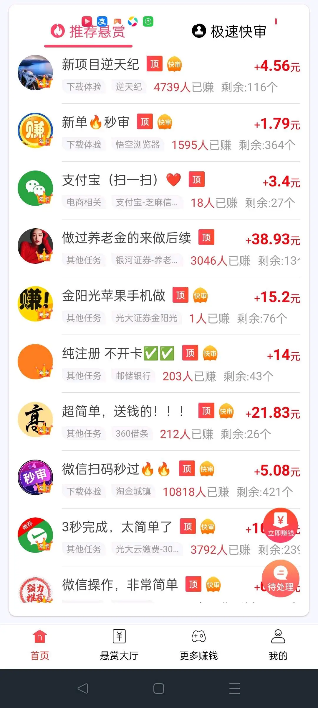 黄先生找合伙人一手渠道拉新平台,提供999+款任务供你选择