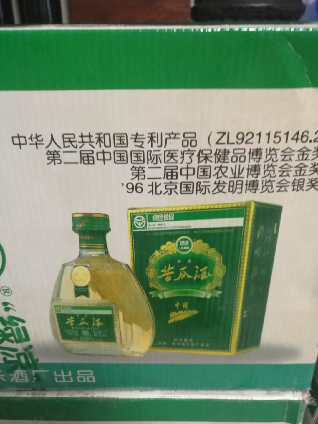 邹以明品牌货源提供20年苦瓜老酒，寻找能出货的销售渠道