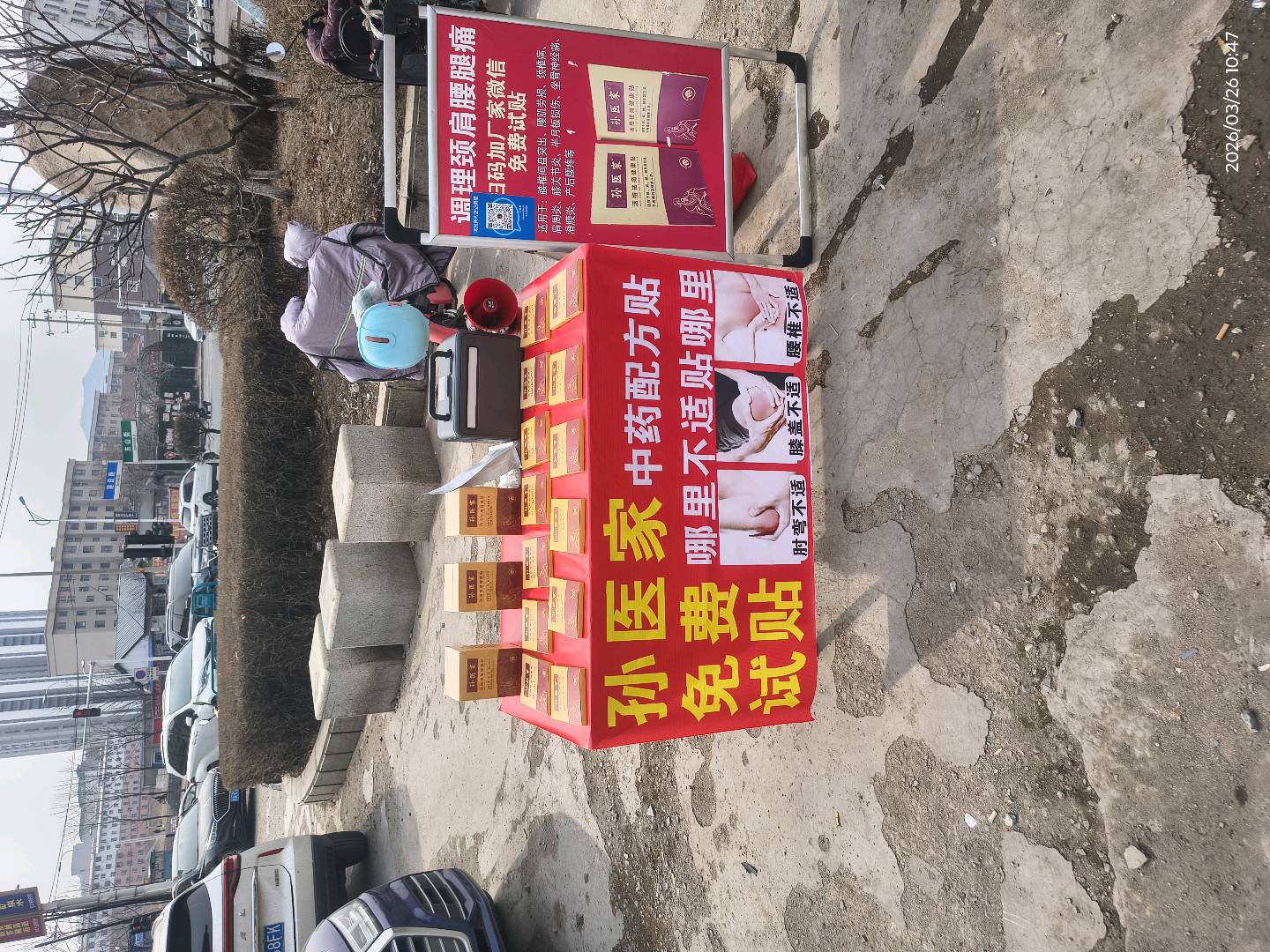 孙志远其他供需找地推团队，免费贴膏药 5元一单